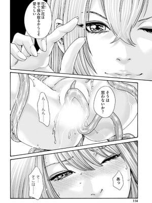 [春輝] Uterus of the Blackgoat 黒山羊の仔袋 3_116