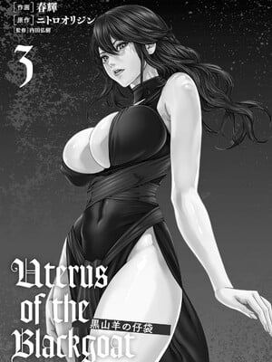 [春輝] Uterus of the Blackgoat 黒山羊の仔袋 3_003