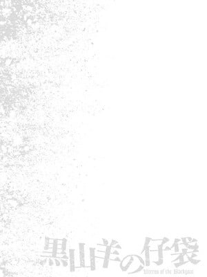 [春輝] Uterus of the Blackgoat 黒山羊の仔袋 3_096