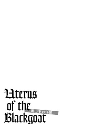 [春輝] Uterus of the Blackgoat 黒山羊の仔袋 3_035