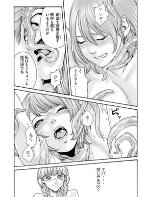 [春輝] Uterus of the Blackgoat 黒山羊の仔袋 3_115