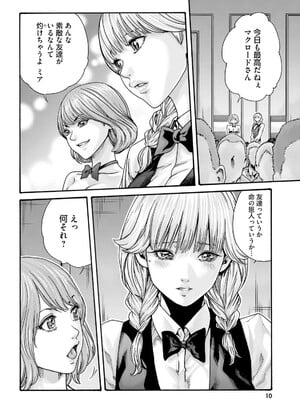 [春輝] Uterus of the Blackgoat 黒山羊の仔袋 3_012