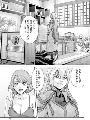 [春輝] Uterus of the Blackgoat 黒山羊の仔袋 3_109