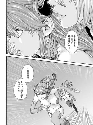 [春輝] Uterus of the Blackgoat 黒山羊の仔袋 3_138