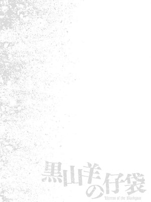 [春輝] Uterus of the Blackgoat 黒山羊の仔袋 3_128