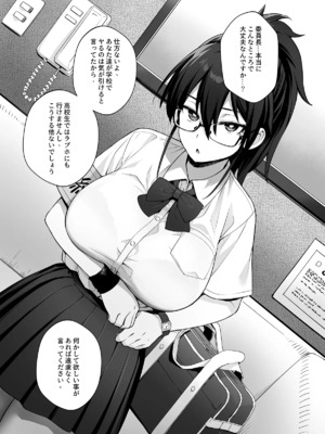 [日本語無修正][TRY]新しい風紀委員長が巨乳過ぎる件２_036