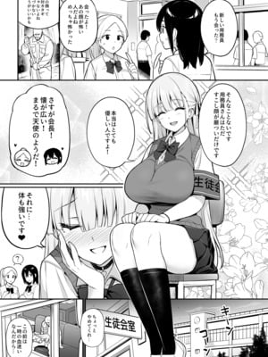 [日本語無修正][TRY]憧れの生徒会長が巨乳過ぎる件_080