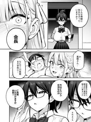 [日本語無修正][TRY]憧れの生徒会長が巨乳過ぎる件２_122