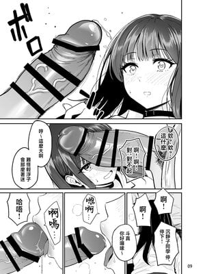 [坂本商店 (西沢みずき)] ギャルとめっちゃ生ハメ中出しえっちするハナシ #2  [中国翻訳]_009
