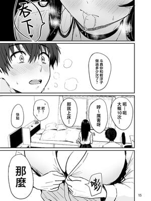 [坂本商店 (西沢みずき)] ギャルとめっちゃ生ハメ中出しえっちするハナシ #2  [中国翻訳]_015