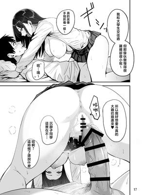 [坂本商店 (西沢みずき)] ギャルとめっちゃ生ハメ中出しえっちするハナシ #2  [中国翻訳]_017