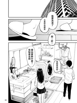 [坂本商店 (西沢みずき)] ギャルとめっちゃ生ハメ中出しえっちするハナシ #2  [中国翻訳]_024
