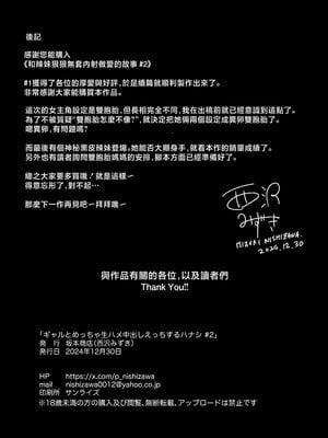 [坂本商店 (西沢みずき)] ギャルとめっちゃ生ハメ中出しえっちするハナシ #2  [中国翻訳]_047