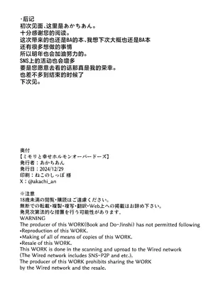 (C105) [甘ったれお遊戯会 (あかちあん)] ミモリと幸せホルモンオーバードーズ (ブルーアーカイブ) [角都九阳个人汉化]_21