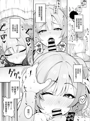 (C105) [甘ったれお遊戯会 (あかちあん)] ミモリと幸せホルモンオーバードーズ (ブルーアーカイブ) [角都九阳个人汉化]_12
