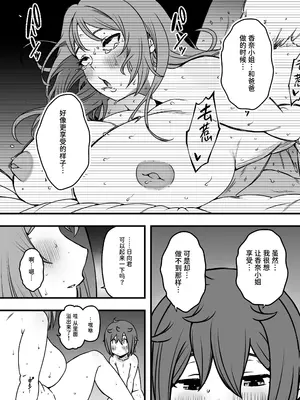 [せなか] 義装母子 3 [中国翻訳]_25