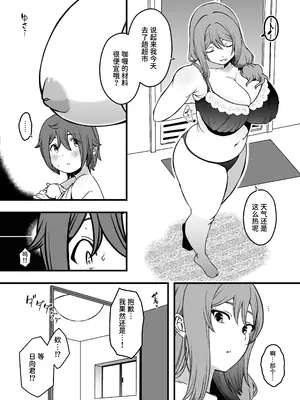 [せなか] 義装母子 3 [中国翻訳]_05
