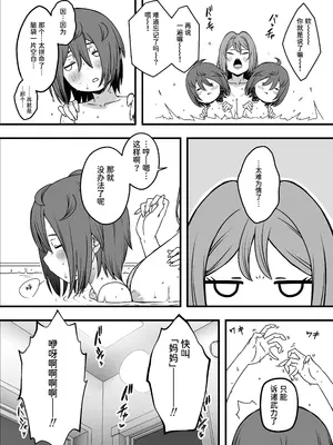 [せなか] 義装母子 3 [中国翻訳]_43