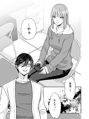 [はるまき飯店 (はるまち)] 陰キャな親友は変態で…甘い ～僕が親友に執着されて一週間で快楽堕ちするまで～_86