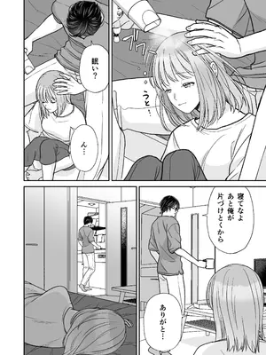 [はるまき飯店 (はるまち)] 陰キャな親友は変態で…甘い ～僕が親友に執着されて一週間で快楽堕ちするまで～_81