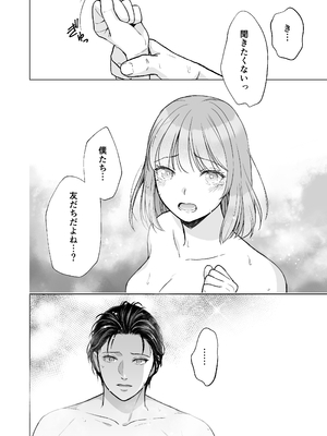 [はるまき飯店 (はるまち)] 陰キャな親友は変態で…甘い ～僕が親友に執着されて一週間で快楽堕ちするまで～_79