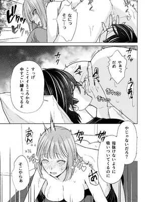 [はるまき飯店 (はるまち)] 陰キャな親友は変態で…甘い ～僕が親友に執着されて一週間で快楽堕ちするまで～_28