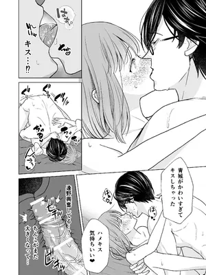 [はるまき飯店 (はるまち)] 陰キャな親友は変態で…甘い ～僕が親友に執着されて一週間で快楽堕ちするまで～_53