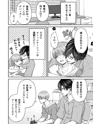 [はるまき飯店 (はるまち)] 陰キャな親友は変態で…甘い ～僕が親友に執着されて一週間で快楽堕ちするまで～_07