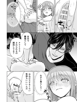 [はるまき飯店 (はるまち)] 陰キャな親友は変態で…甘い ～僕が親友に執着されて一週間で快楽堕ちするまで～_23