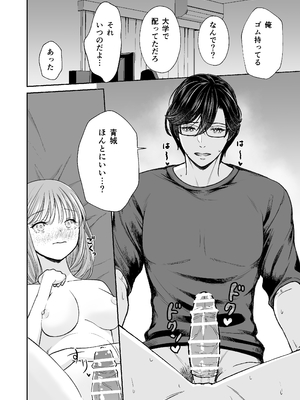 [はるまき飯店 (はるまち)] 陰キャな親友は変態で…甘い ～僕が親友に執着されて一週間で快楽堕ちするまで～_33