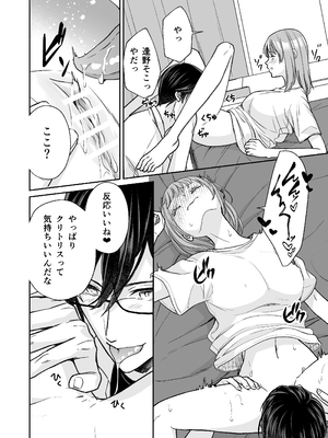 [はるまき飯店 (はるまち)] 陰キャな親友は変態で…甘い ～僕が親友に執着されて一週間で快楽堕ちするまで～_17