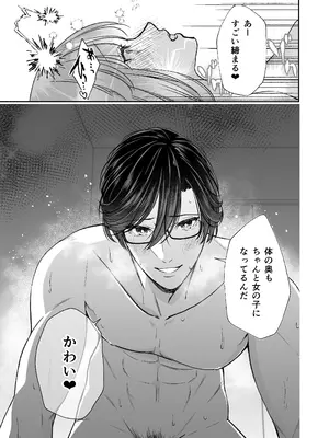 [はるまき飯店 (はるまち)] 陰キャな親友は変態で…甘い ～僕が親友に執着されて一週間で快楽堕ちするまで～_48