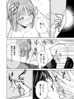 [はるまき飯店 (はるまち)] 陰キャな親友は変態で…甘い ～僕が親友に執着されて一週間で快楽堕ちするまで～_27