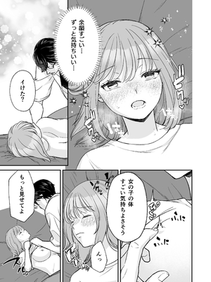 [はるまき飯店 (はるまち)] 陰キャな親友は変態で…甘い ～僕が親友に執着されて一週間で快楽堕ちするまで～_20