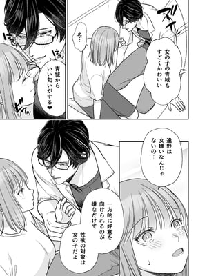 [はるまき飯店 (はるまち)] 陰キャな親友は変態で…甘い ～僕が親友に執着されて一週間で快楽堕ちするまで～_12