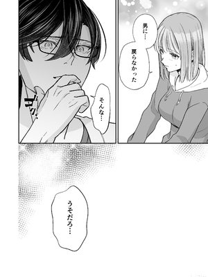 [はるまき飯店 (はるまち)] 陰キャな親友は変態で…甘い ～僕が親友に執着されて一週間で快楽堕ちするまで～_87