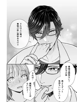 [はるまき飯店 (はるまち)] 陰キャな親友は変態で…甘い ～僕が親友に執着されて一週間で快楽堕ちするまで～_13