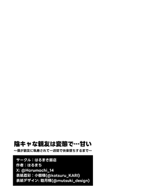[はるまき飯店 (はるまち)] 陰キャな親友は変態で…甘い ～僕が親友に執着されて一週間で快楽堕ちするまで～_88
