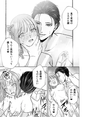 [はるまき飯店 (はるまち)] 陰キャな親友は変態で…甘い ～僕が親友に執着されて一週間で快楽堕ちするまで～_76