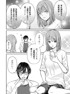 [はるまき飯店 (はるまち)] 陰キャな親友は変態で…甘い ～僕が親友に執着されて一週間で快楽堕ちするまで～_11