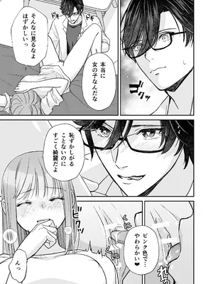 [はるまき飯店 (はるまち)] 陰キャな親友は変態で…甘い ～僕が親友に執着されて一週間で快楽堕ちするまで～_16