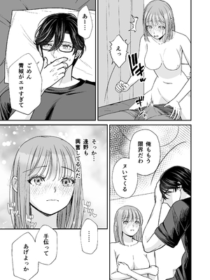 [はるまき飯店 (はるまち)] 陰キャな親友は変態で…甘い ～僕が親友に執着されて一週間で快楽堕ちするまで～_30