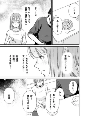 [はるまき飯店 (はるまち)] 陰キャな親友は変態で…甘い ～僕が親友に執着されて一週間で快楽堕ちするまで～_42