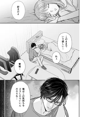 [はるまき飯店 (はるまち)] 陰キャな親友は変態で…甘い ～僕が親友に執着されて一週間で快楽堕ちするまで～_84