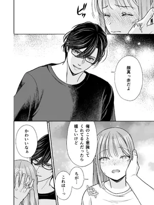 [はるまき飯店 (はるまち)] 陰キャな親友は変態で…甘い ～僕が親友に執着されて一週間で快楽堕ちするまで～_43