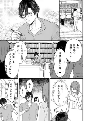 [はるまき飯店 (はるまち)] 陰キャな親友は変態で…甘い ～僕が親友に執着されて一週間で快楽堕ちするまで～_04