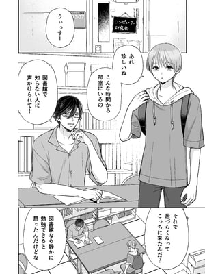 [はるまき飯店 (はるまち)] 陰キャな親友は変態で…甘い ～僕が親友に執着されて一週間で快楽堕ちするまで～_05