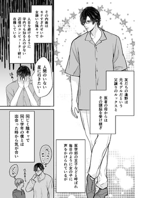 [はるまき飯店 (はるまち)] 陰キャな親友は変態で…甘い ～僕が親友に執着されて一週間で快楽堕ちするまで～_06