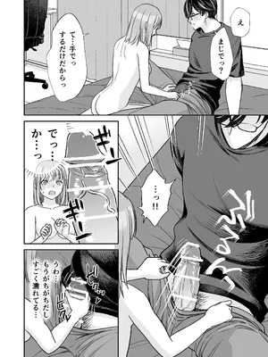 [はるまき飯店 (はるまち)] 陰キャな親友は変態で…甘い ～僕が親友に執着されて一週間で快楽堕ちするまで～_31