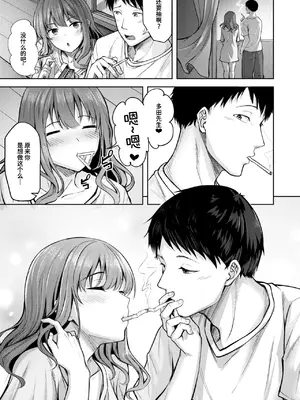 [にこびぃ] 吸えない彼女の喫煙所 (COMIC 快楽天ビースト 2025年2月号)｜为不吸烟的她所准备的吸烟处 [迟远个人汉化] [DL版]_25